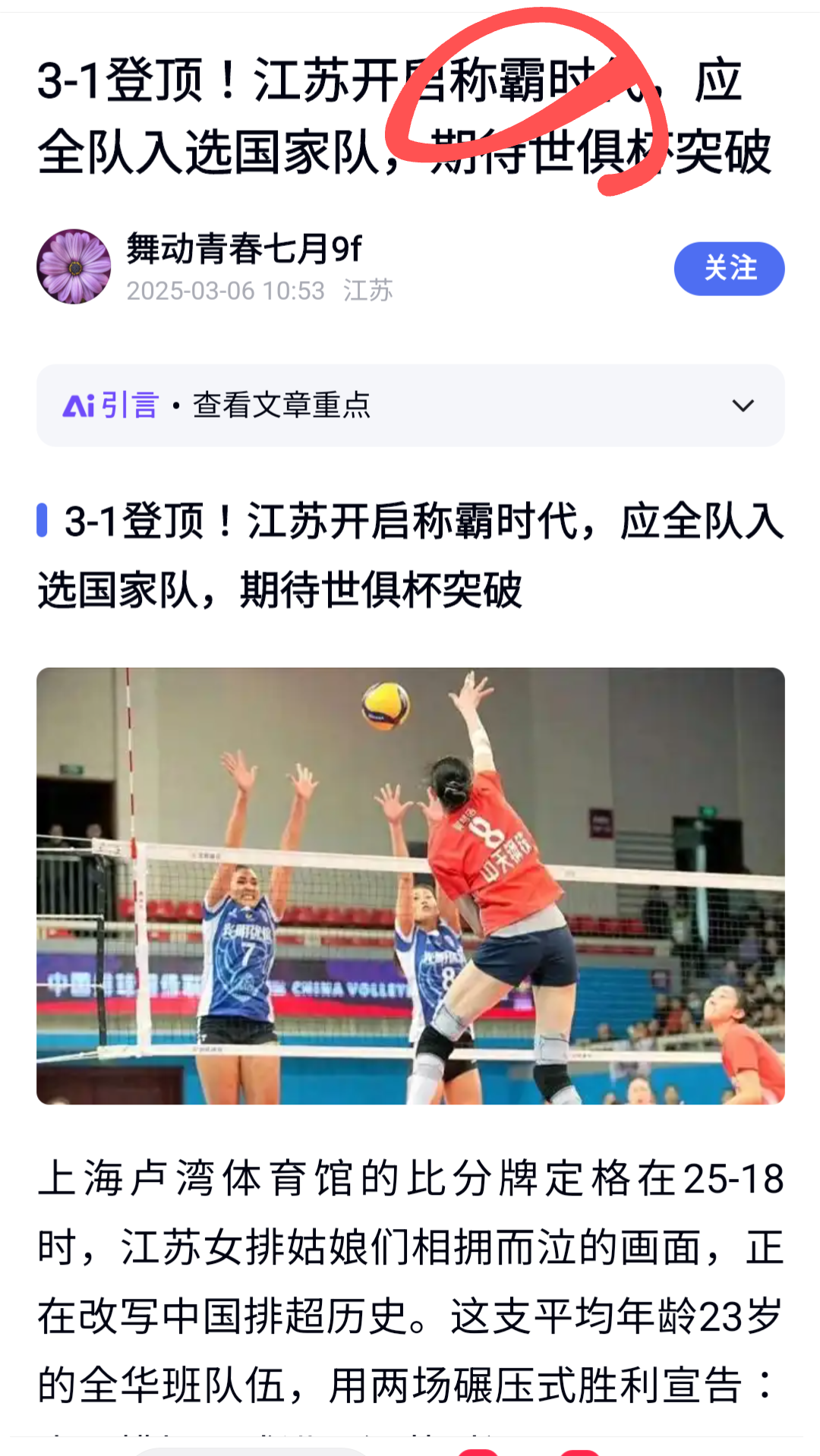 排球锦标赛上演强强对话，江畔犀牛队大胜雪域飞鹰队，战术调整见效；全面提速抢占先机